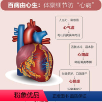 [正版]养好心年轻20岁 杨力教授讲心脏健康 心脑血管保健调养养命心脏养