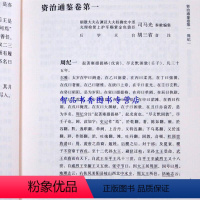 [正版]资治通鉴中华书局全套12册精装简体横排 司马光原著胡三省注