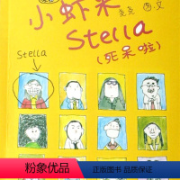 [正版]小虾米Stella(死呆啦)