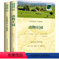 [正版]双语译林 动物庄园animal farm(英文原版书+中文译本) 全套2册中