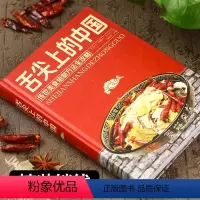 [正版]精装舌尖上的中国美食书特产小吃地方特色菜谱食谱书籍美食炮