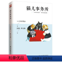 [正版] 猫儿事务所 日本安徒生 宫泽贤治童话代表作 入选日本 儿童