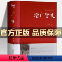 增广贤文 [正版] 增广贤文 原文全译注国学经典诵读古今贤文历史故事 增贤广文成人版课外书 中国古代家风家训警世喻人谚语