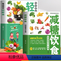 [正版]2册 减糖饮食 每周两天轻断食 减糖生活食谱控糖减肥减脂抗糖生活饮食健康美容知识健康减肥食谱减肥营养餐家常菜食
