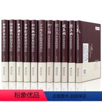 [正版]全11册中国五大书法家真迹欣赏+中国常用字字汇中华隶书中华行书中华硬笔书法毛笔字帖王羲之字帖名帖名家书法作品书