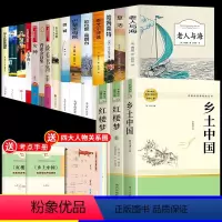 [18册]乡土中国红楼梦+高中推荐名著 [正版]乡土中国和红楼梦费孝通原著高一语文名著课外书高中版 高中生阅读书籍书目人