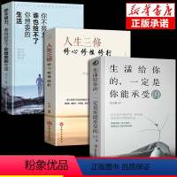 [正版]3册人生三修心修性修行处理人际关系的经验技巧和方法为人处世的传统智慧 成功励志书籍书人生哲理心灵与修养