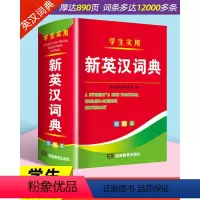 [正版]2024年新编双色本高中初中小学生实用新英汉词典汉英互译双解多全功能工具书大全现代汉语英语英文小字典2023便