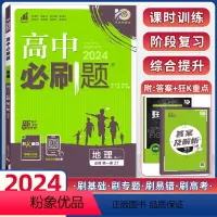 地理(必修第一册)中图 高中通用 [正版]2024新版高中地理高一地理必修第一册ZT中图版高考系列高中同步学习资料地理必