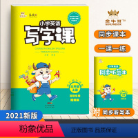 [正版]2021金牛耳小学英语写字课三年级上册沪牛版同步字帖3年级英文单词字帖练字帖描红字帖临摹描红帖写字训练练习本高