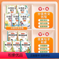 [10册]优美句子积累+作文仿写 小学通用 [正版]小学生优美句子积累大全60天60天优美句段篇积累一二三四五六年级小学