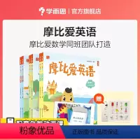 飞跃篇2册 [正版]保价618摩比爱英语幼儿园点读书小中大班学前3-6岁适用萌芽探索飞跃篇自然拼读英语会话英语启蒙单词拼