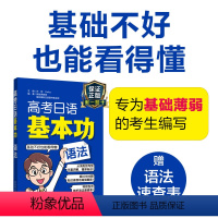 [正版]高考日语基本功语法日语零基础自学复习资料一轮复习专项训练初级高考日语基础巩固讲解华东理工大学出版社练习题附赠语