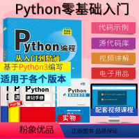 [正版]Python从入门到实战精通 python教程自学全套 编程入门书籍零基础自学电脑计算机程序设计基础pytho
