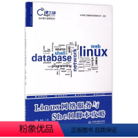 [正版]Linux网络服务与Shell脚本攻略 云计算工程师系列 中国水利水电出版社