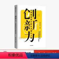 [正版]创新力 从思维到能力的企业增长之路 混沌学园著 从思维到实践的创新方法论 让创新变得可解构 可学可执行出版社图