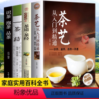 [正版] 全4册茶艺入门 识茶泡茶品茶 茶经茶道善饮的书国日本茶经茶道茶文化书籍 新手学茶道与茶艺茶艺茶道从入门到精通