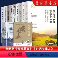 温铁军经济丛书[全套11册] [正版]全套11册温铁军经济作品集 八次危机+去依附+告别百年激进+居危思危+结构现代化+