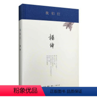 [正版]我们仨 杨绛 珍藏版杨绛的书当代文学散文随笔经典散文走在人生边上围城钱钟书