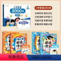 [单词+作文]小学英语2000词+英语作文 小学通用 [正版]小学英语单词汇总表英语2000词记忆书题人教pep版三到六