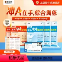 数学人教版 七年级上 [正版]猿辅导2024新版初中单元冲A综合卷试卷必刷题语数英物化7-9年级人教版北师版华师版沪科版