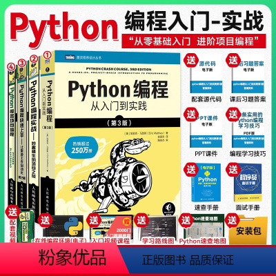 [正版]4本套Python编程从入门到实践第3版+Python编程快速上手+Python极客项目编程+Python编程