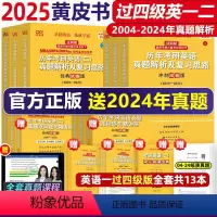 勤学版]英语一05-24真题[过四级版]* [正版]过四级版2025张剑黄皮书考研英语一二真题 基础试卷精编版04-