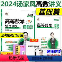 2024汤家凤高数讲义零基础 [正版] 汤家凤2024考研数学二1800题+高等数学讲义高数讲义+线代讲义+复全