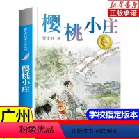 [正版]广州发货樱桃小庄 2021年寒假读一本好书 曹文轩系列儿童文学草房子青铜葵花青少年版三四五年级小学生课外书必读