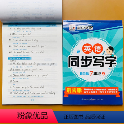 [正版]初中生同步七年级英语字帖上册下册全套2本人教版英语本同步中学生英文字帖7年级初一英文临摹练字帖七年级字帖英语单