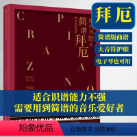 [正版]简谱拜厄疯狂练指法 简谱拜厄钢琴基础教程 拜厄钢琴基本教程 钢琴练指法书钢琴曲谱简谱入门基础教程电子琴初学者