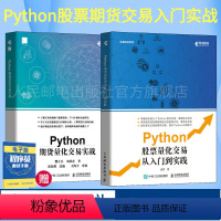 [正版]Python期货量化交易实战/Python股票量化交易从入门到实践 Python金融分析从入门到精通数据分析计