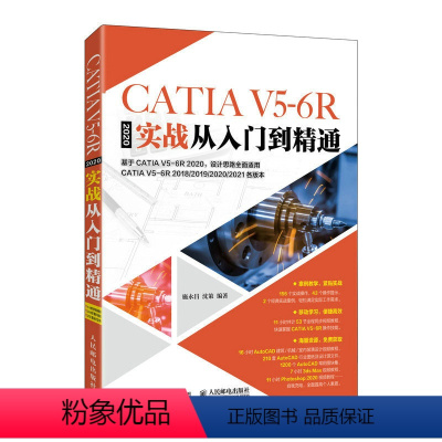 [正版]CATIA V5-6R2020实战从入门到精通 CATIA教程书籍从*开始学CATIA完全自学教视频教程机械三