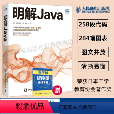 [正版]明解Java明解 Java入门编程 java程序设计java编程思想基础入门核心技术 javascript高级