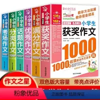 [全套6本]小学作文1000篇 小学通用 [正版]2024新版小学生作文1000篇满分作文书小学分类满分作文小学生三四五