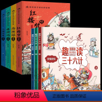 [全7册漫画版]四大名著+三十六计 [正版]陪伴孩子成长的经典 漫画版四大名著小学生课外阅读书籍彩图注音版古典名著西游记