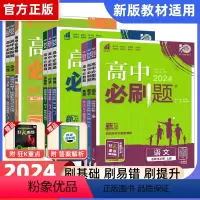 [高二]全学科9本 选择性必修1 人教 高中二年级 [正版]高二2024高中数学物理化学生物必修一二三人教版上下册狂k重