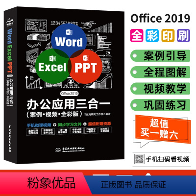 [正版]wordexcelppt办公应用软件从入门到精通表格制作函数office电脑自学书籍办公软件计算机应用基础入门