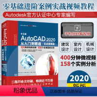 [正版]2020新版cad教程书籍AutoCAD2020从入门到精通实战案例版cad2014cad2007autoca