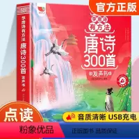 [完整版]唐诗三百首 [正版]会说话的唐诗三百首幼儿早教点读发声书完整版300首全集撕不烂唐诗300首儿童有声书播放书古