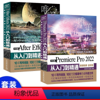 [正版]AfterEffects2022 pr软件教程书 PremierePro2022从入门到精通 pr教程书籍 p