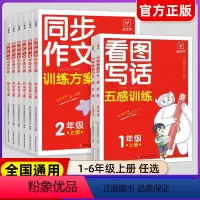 [6本]口算+应用+句式+语文阅读答题+听力+英语阅读 三年级上 [正版]2024新版小学生同步作文训练方案一二年级三年