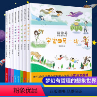 [正版]陈诗哥诗意童年读本 全8册 会跳舞的房子 长翅膀的小龙 宇宙的另一边神奇的国家小白菜和阿湫国王的宝藏蔬菜奇兵