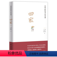 [正版]回家 薛仁明 白剑峰 著 中国人的安身立命之道中国好家风历代传世经典家训中国传统文化书籍 书店图书籍 红旗出版