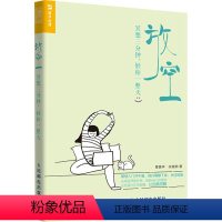 [正版]放空 冥想三分钟,轻松一整天 曹露祥,张路斯 著 心理学社科 书店图书籍