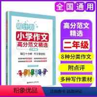 [正版]周计划注音版小学作文高分范文精选小学二年级上下册素材大全小学作文书小学生2年级作文强化训练技巧