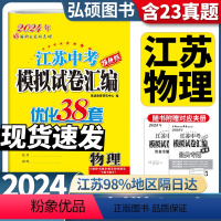 [2024版]物理 江苏省 [正版]备考2024恩波江苏13大市中考物理试卷与标准模拟优化38套2023年十三市汇编28