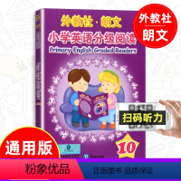 [正版]外教社朗文 小学英语分级阅读10 提供音频 上海外语教育出版社 小学英语阅读训练 五年级小学生英语课外读物阅读