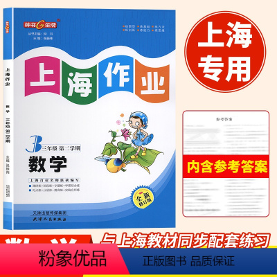 语数英[3本] 三年级下 [正版]2024钟书金牌上海作业数学3年级三年级下钟书辅导书第二学期上下册上海地区教辅小学教辅