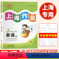 语数英[3本] 七年级下 [正版]2024钟书金牌上海作业英语7年级七年级上下册版钟书辅导书第二学期中学教辅读物课外资料